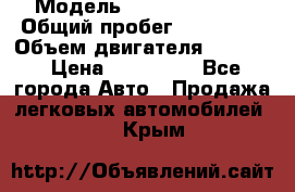  › Модель ­ toyota haice › Общий пробег ­ 300 000 › Объем двигателя ­ 2 000 › Цена ­ 250 000 - Все города Авто » Продажа легковых автомобилей   . Крым